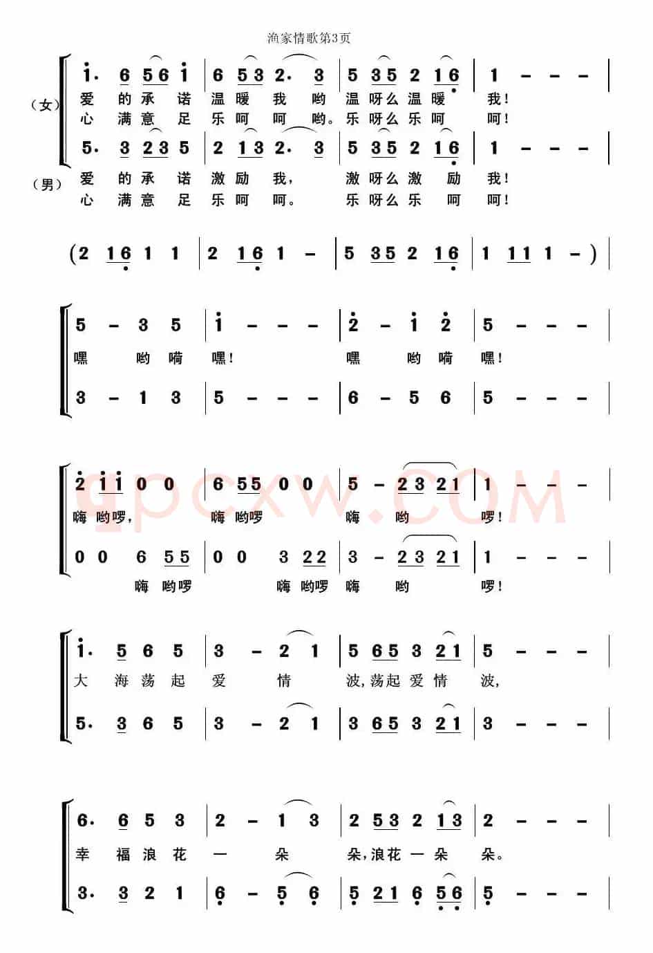 渔家情歌（施荣焕词 郭克光曲）