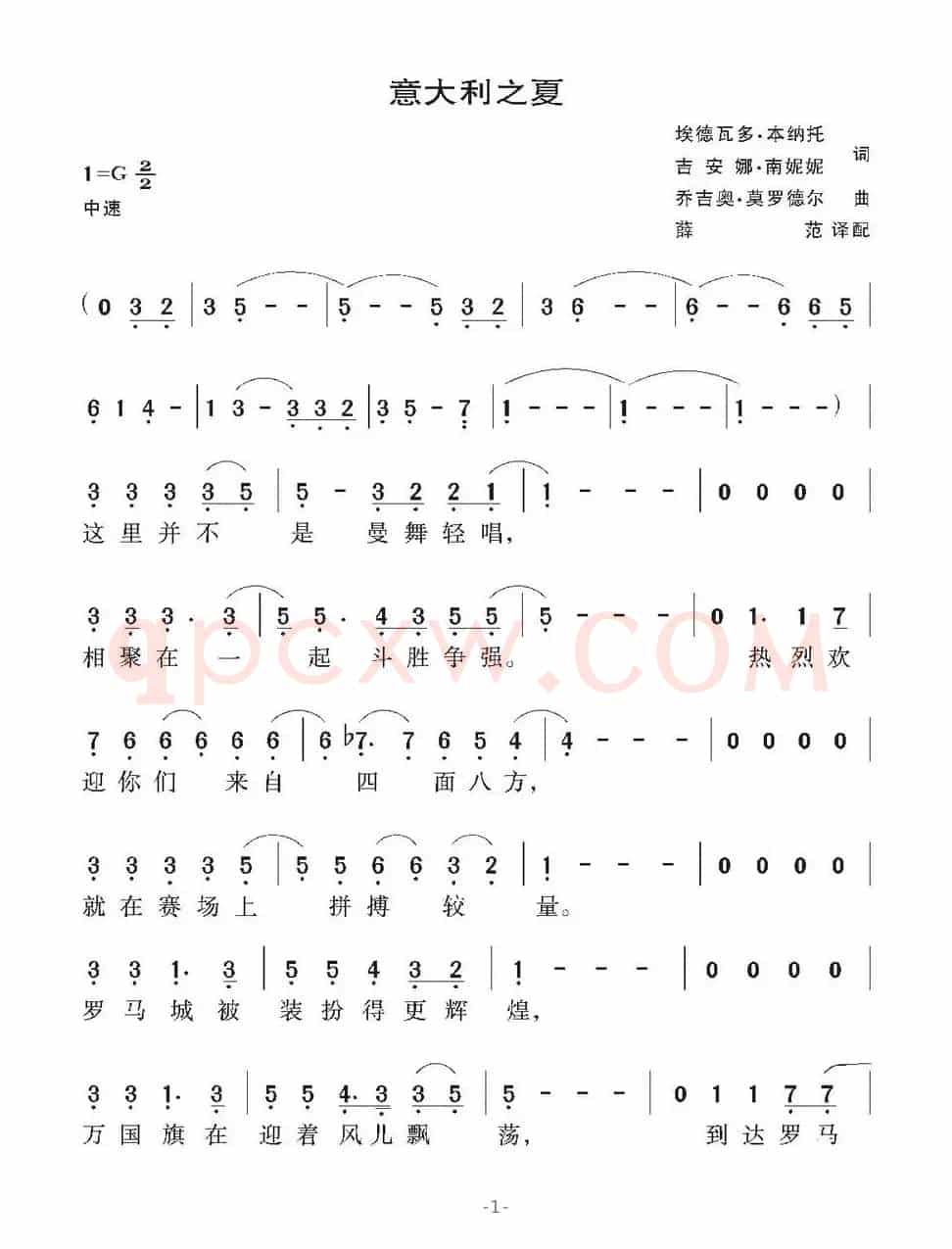 [意]意大利之夏（第14届世界杯足球赛主题歌）