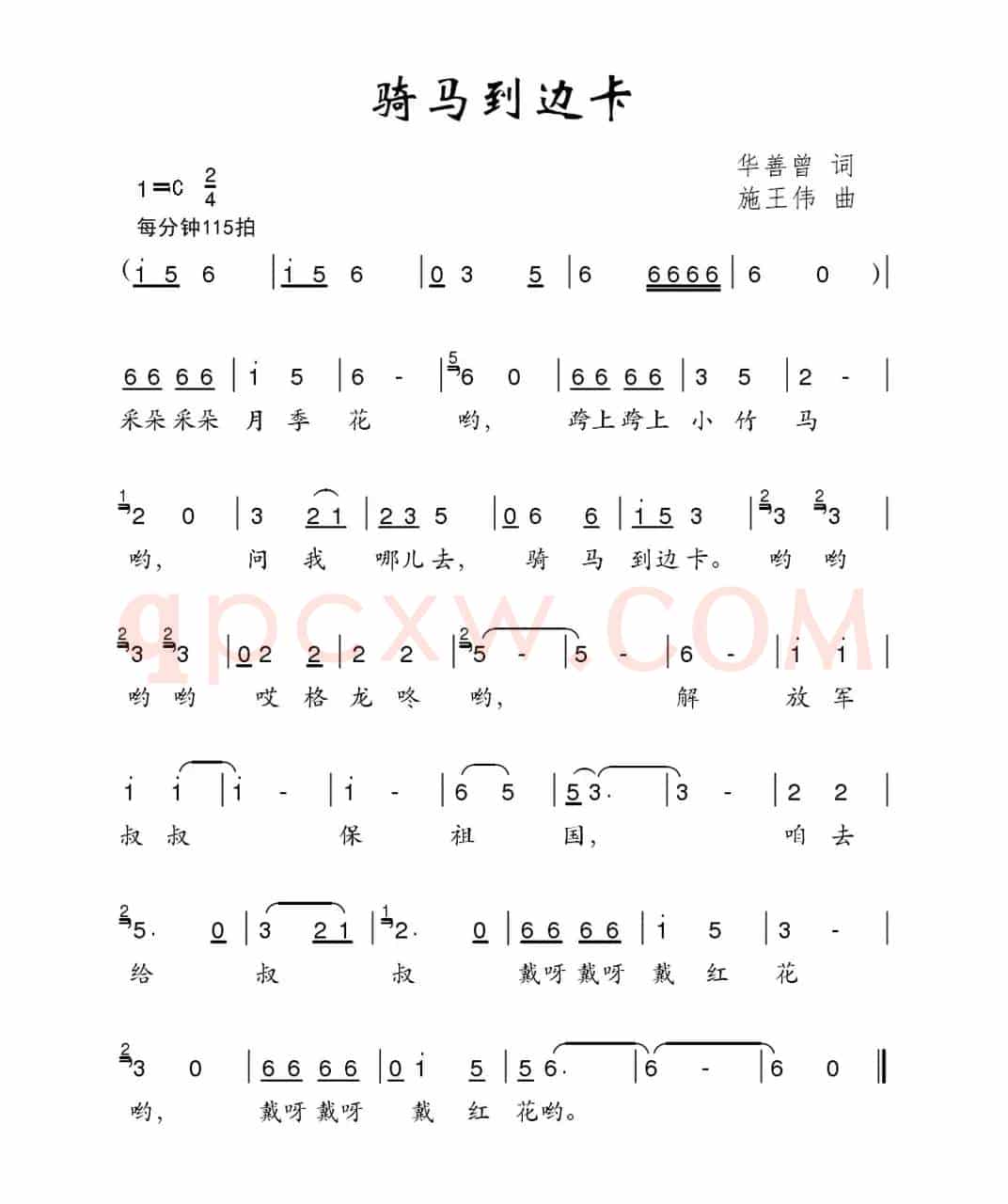 骑马到边卡