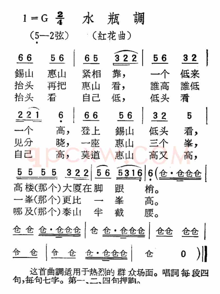 [扬剧曲调]水瓶调（红花曲）