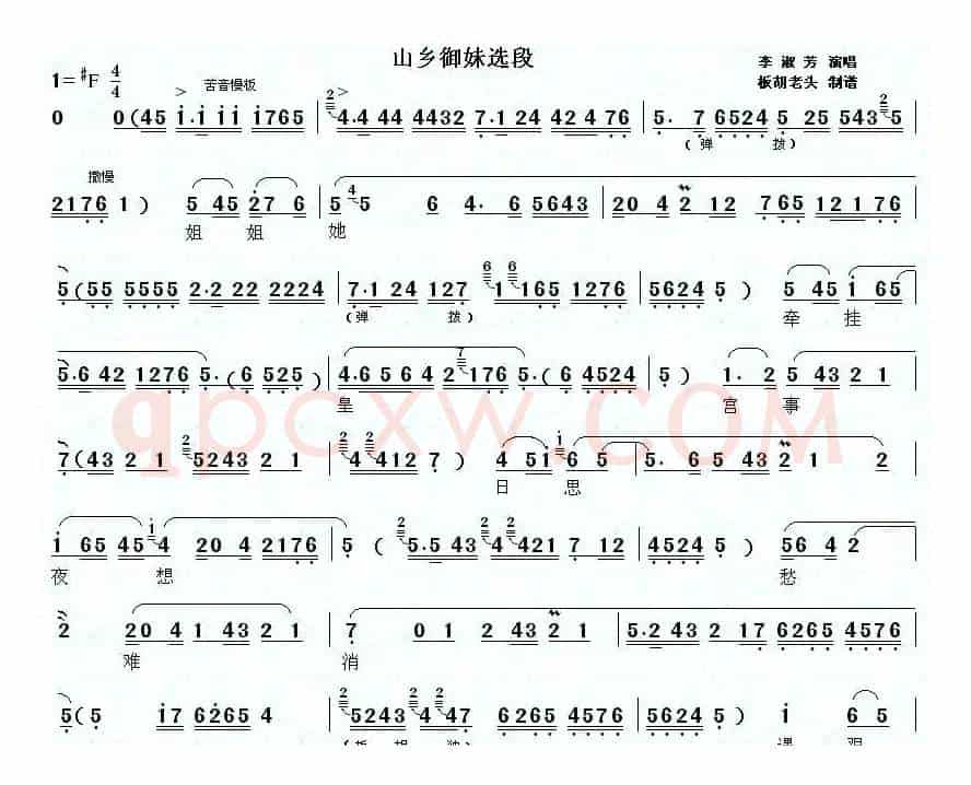 [秦腔]《山乡御妹》选段（秦腔)《山乡御妹》选）