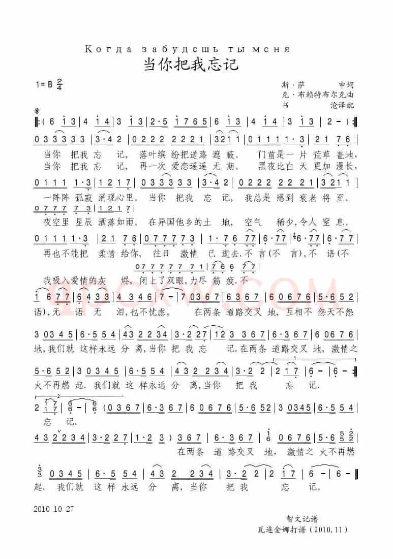当你把我忘记