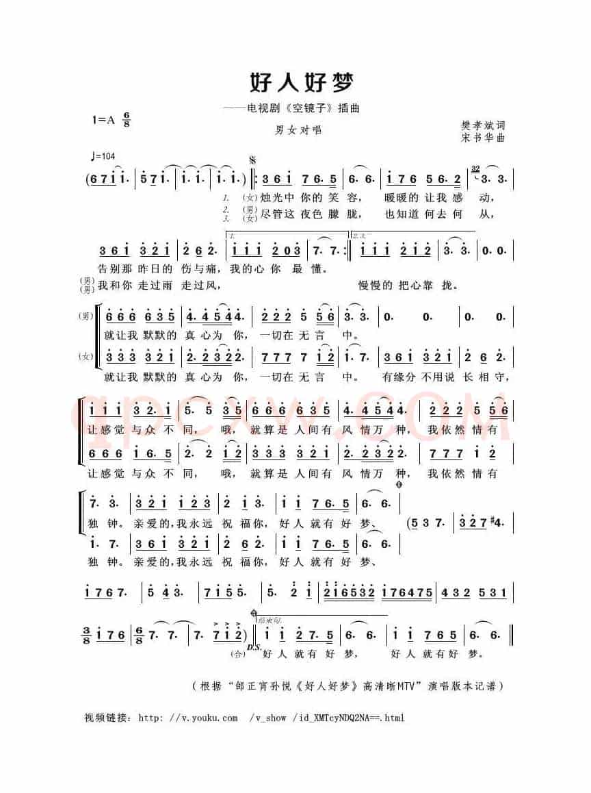 好人好梦（樊孝斌词 宋书华曲）