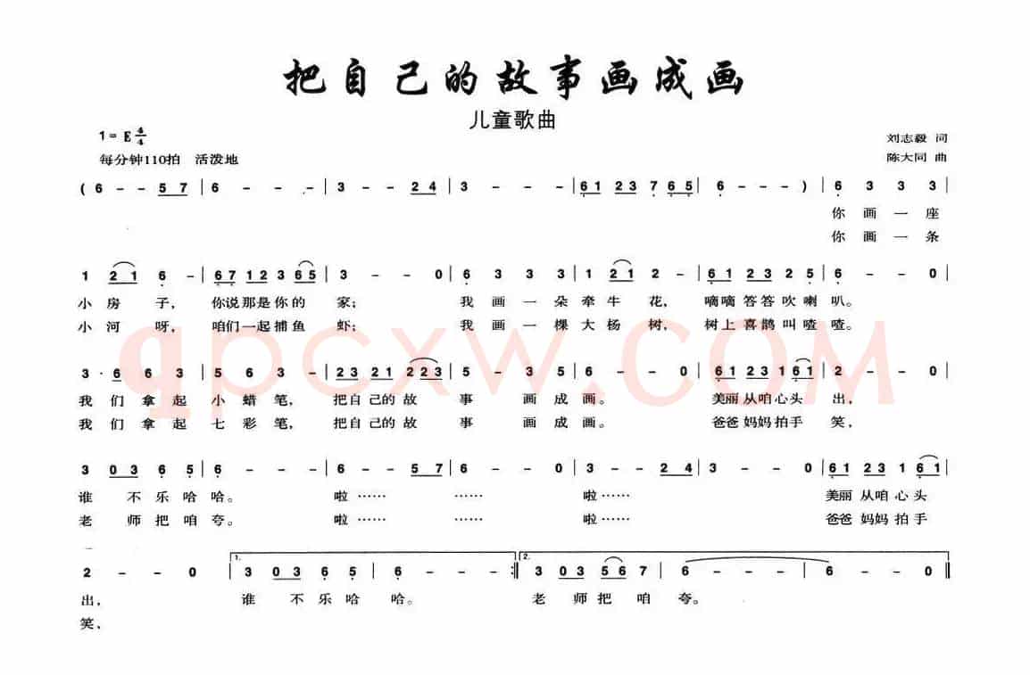 把自己的故事画成画（刘志毅词 陈大同曲）