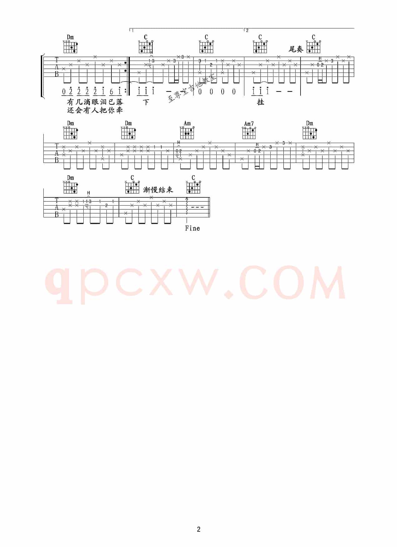 嘀嗒（电视剧《北京爱情故事》插曲、吉他谱）