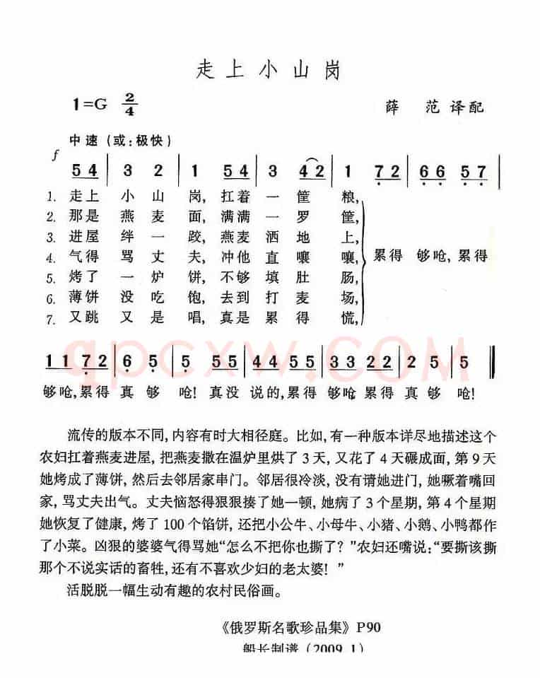 走上小山岗（俄）