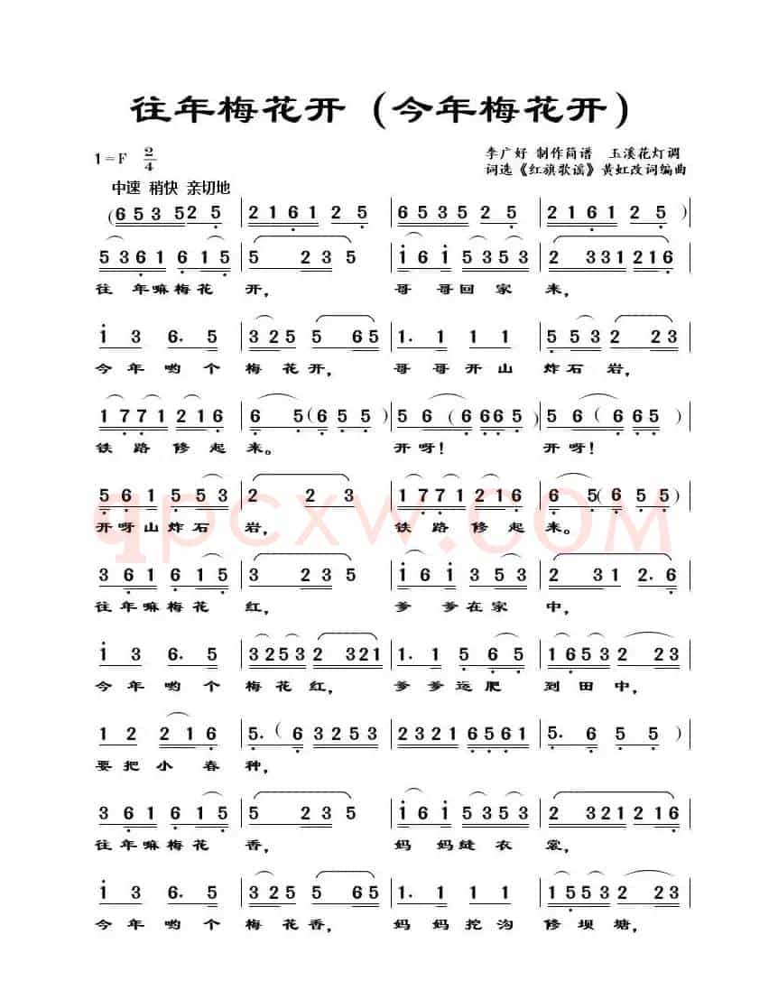往年梅花开（（今年梅花开））
