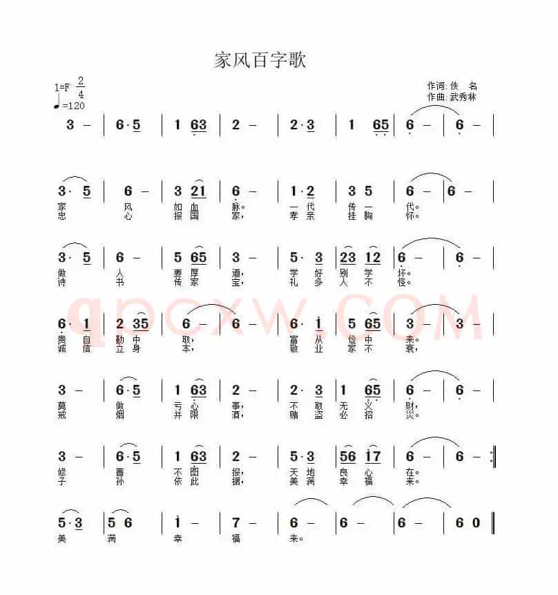 家风百字歌