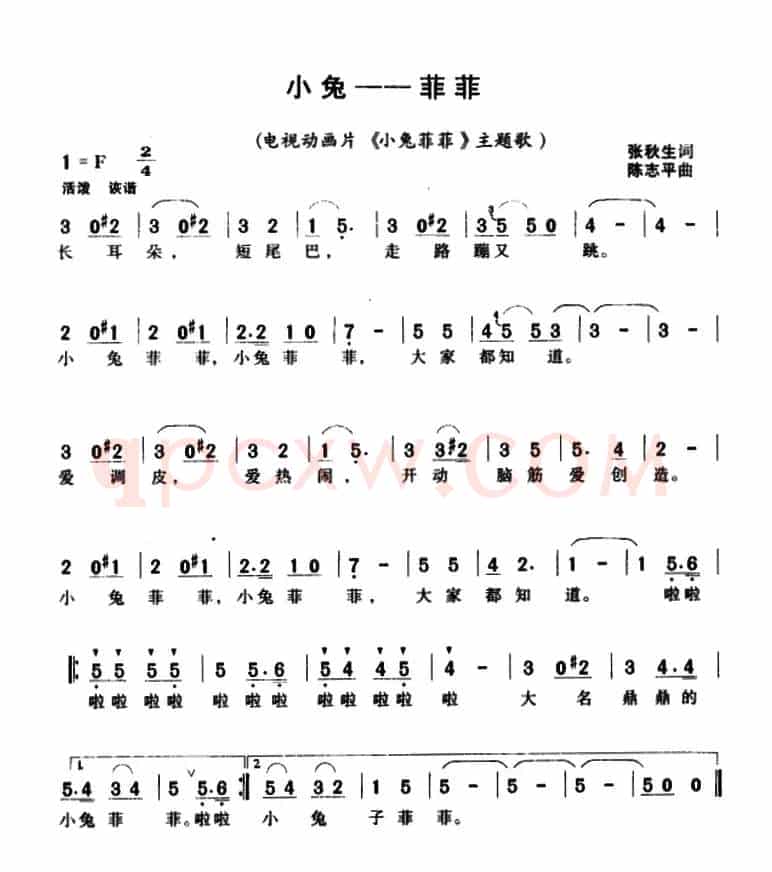 小兔——菲菲（电视动画片《小兔菲菲》主题歌）