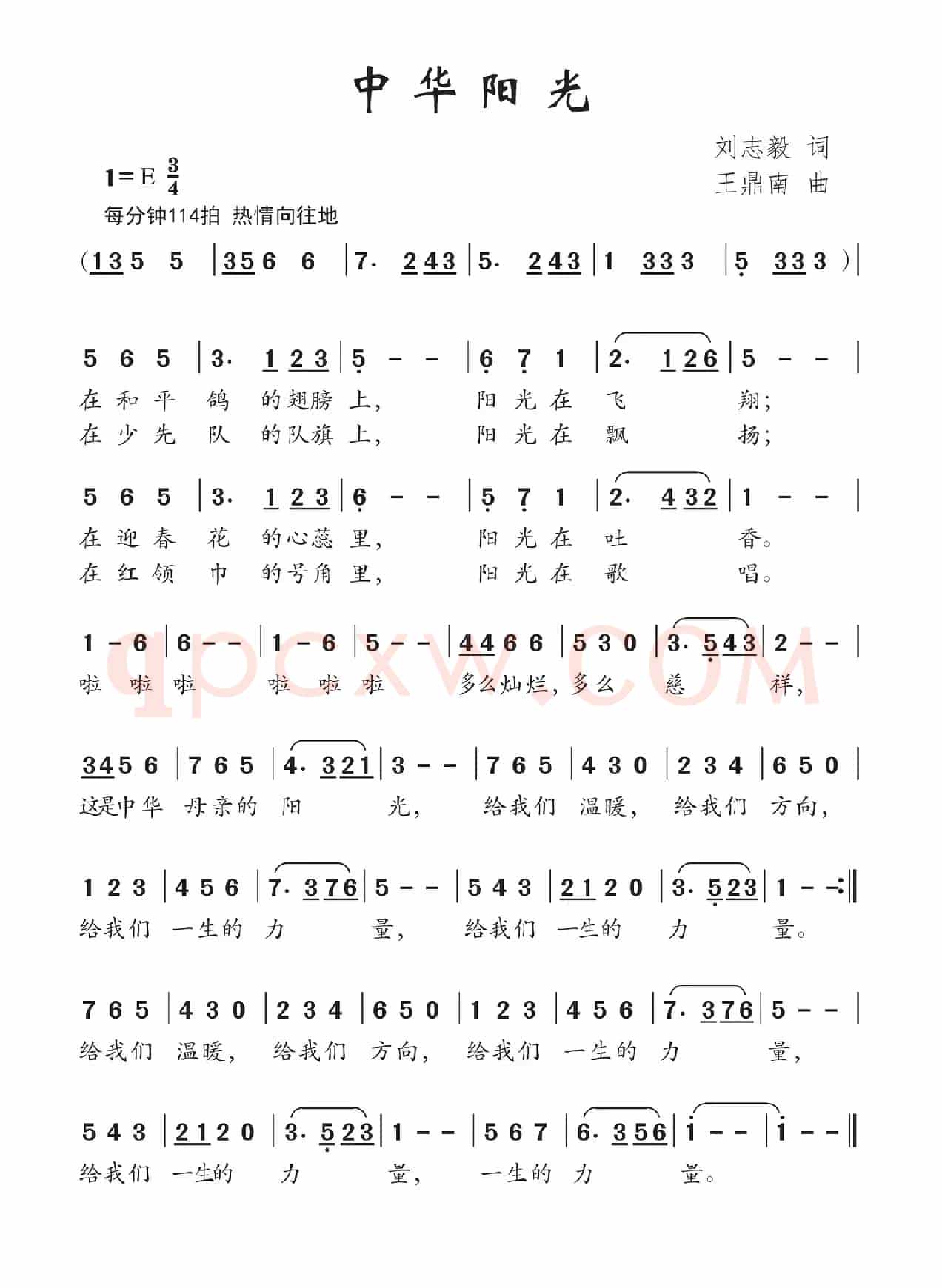 中华阳光（刘志毅词 王鼎南曲）