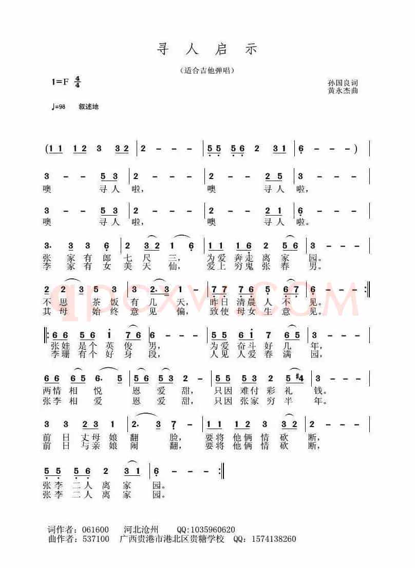 寻人启示