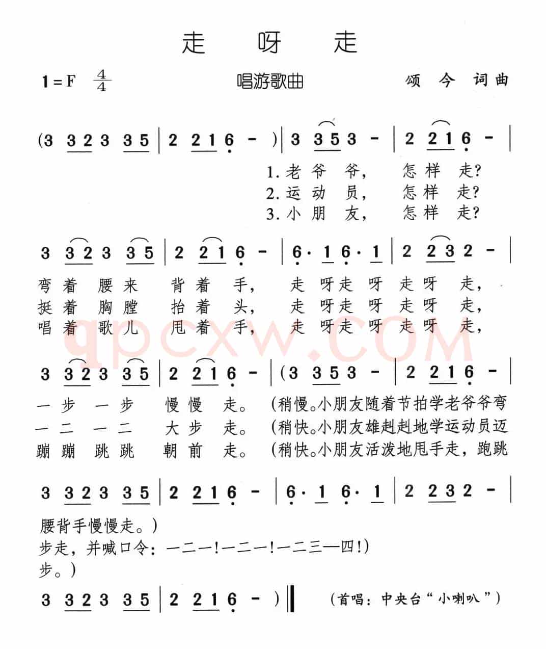 走呀走（又名：怎样走）