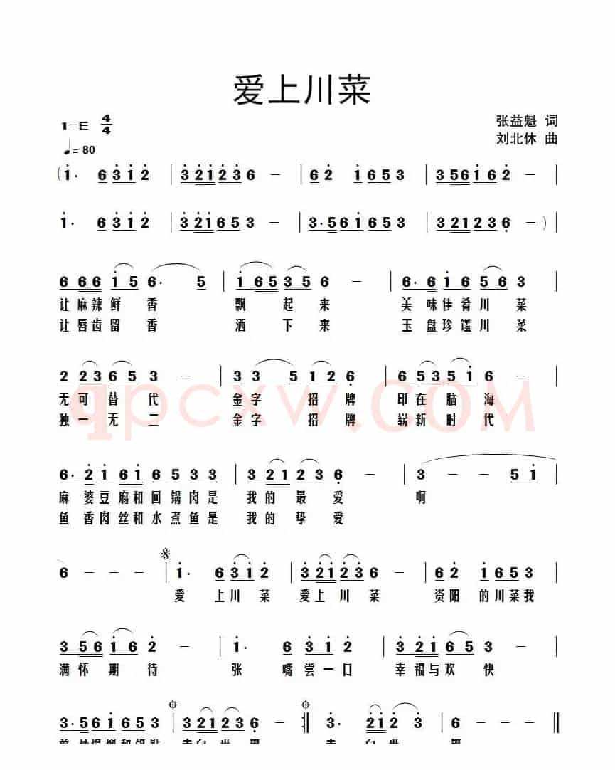 爱上川菜