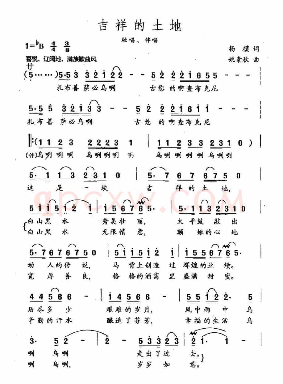 吉祥的土地（杨模词 姚素秋曲、独唱+伴唱）