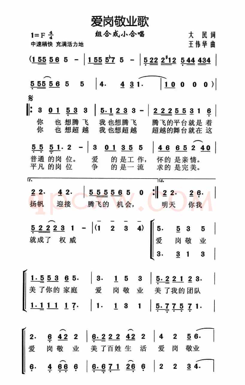 爱岗敬业歌