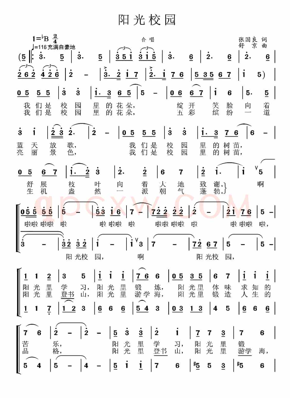 阳光校园（张国良词 舒京曲、合唱）