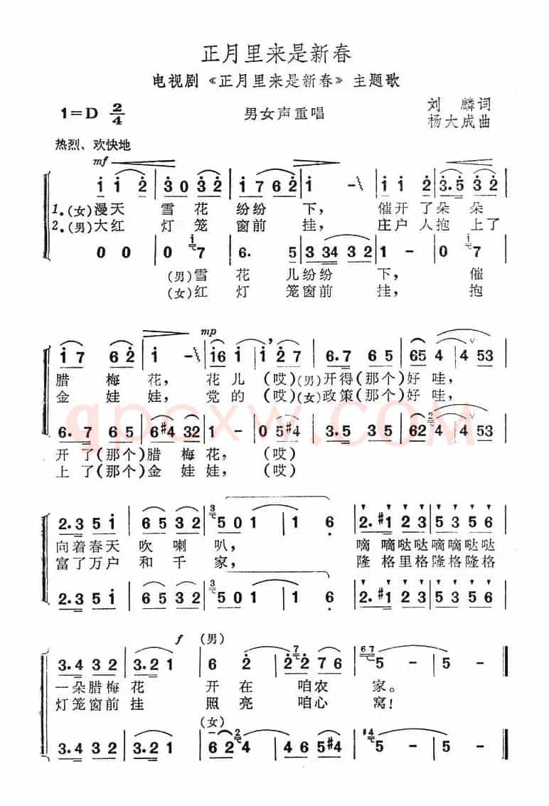 正月里来是新春（电视剧《正月里来是新春》主题歌）