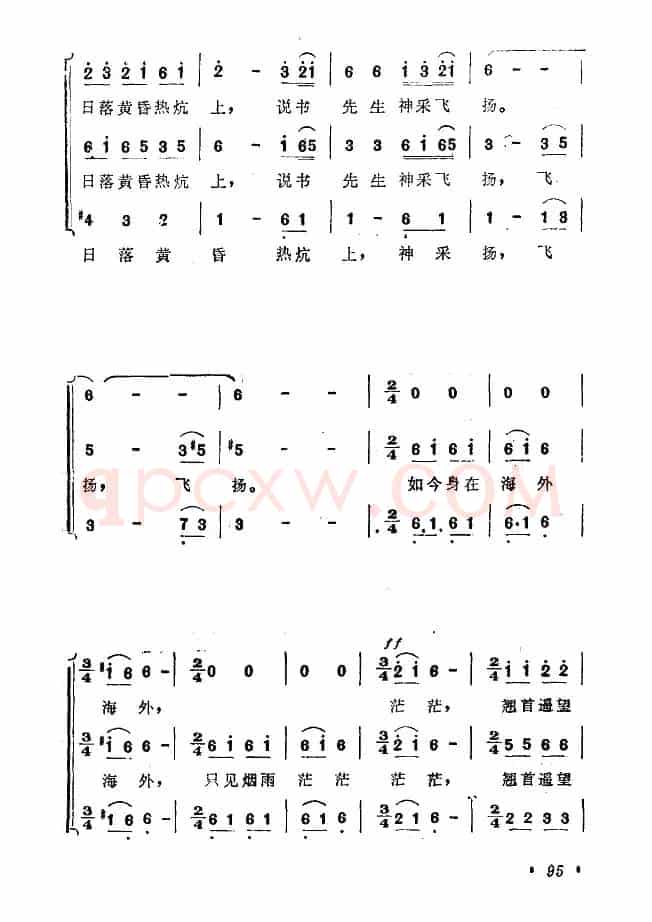 家乡（马瑞雪词 司马聪曲）
