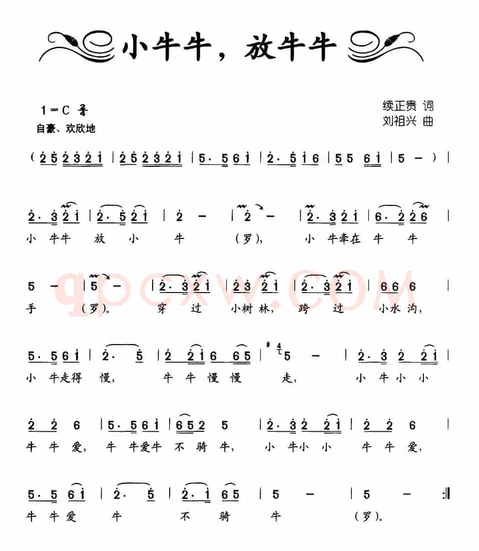 小牛牛，放牛牛