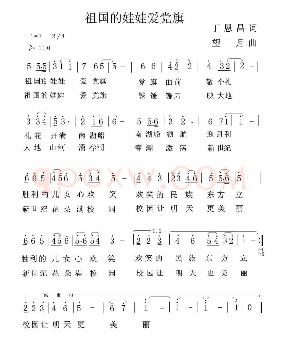 祖国的娃娃爱党旗（丁恩昌词 王立鹏曲）