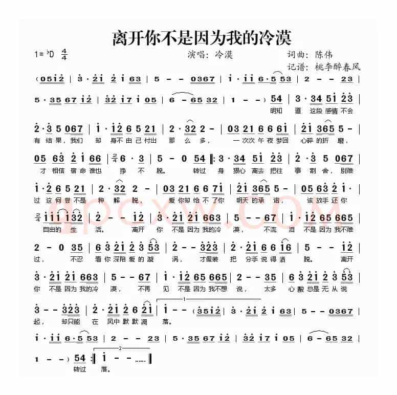 离开你不是因为我的冷漠