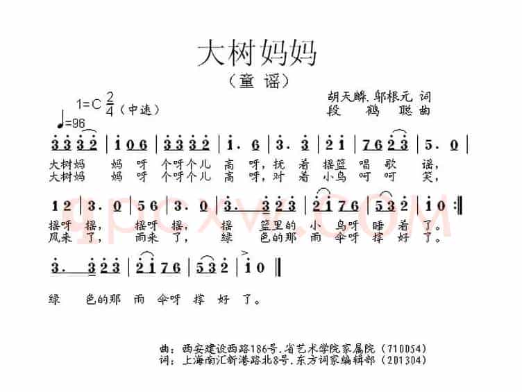 大树妈妈（胡天麟 邬根元词 段鹤聪曲）