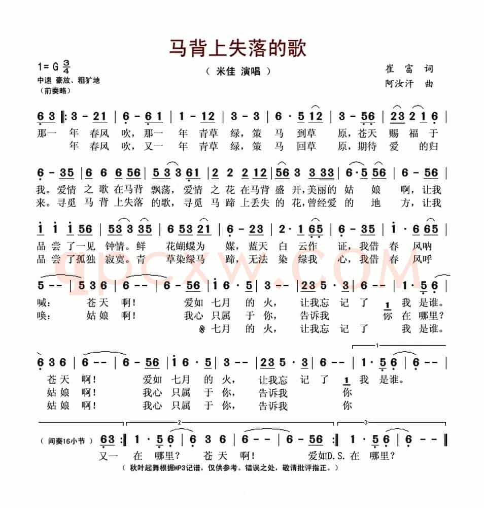 马背上失落的歌