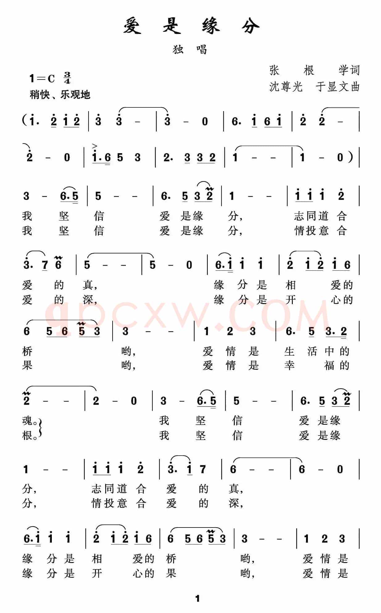 爱是缘分