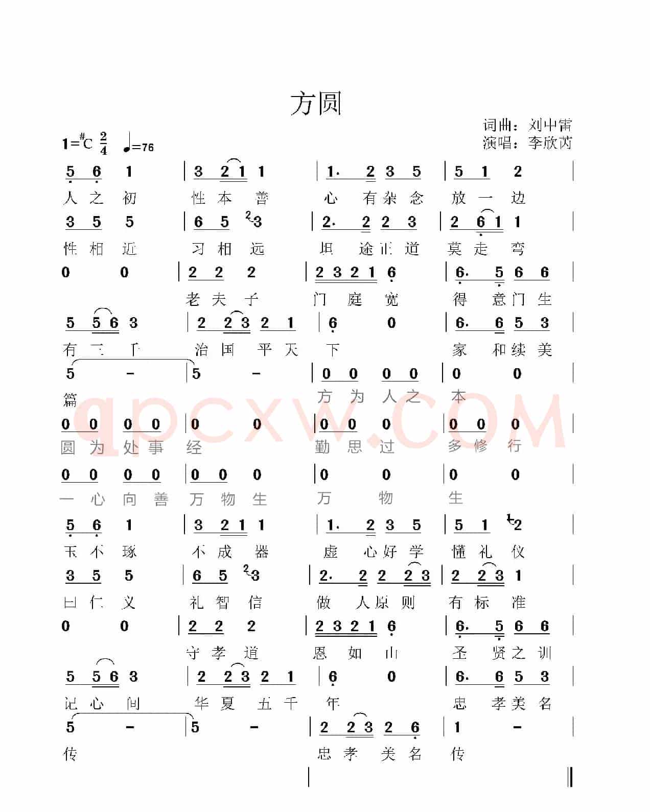 方圆(李欣芮)