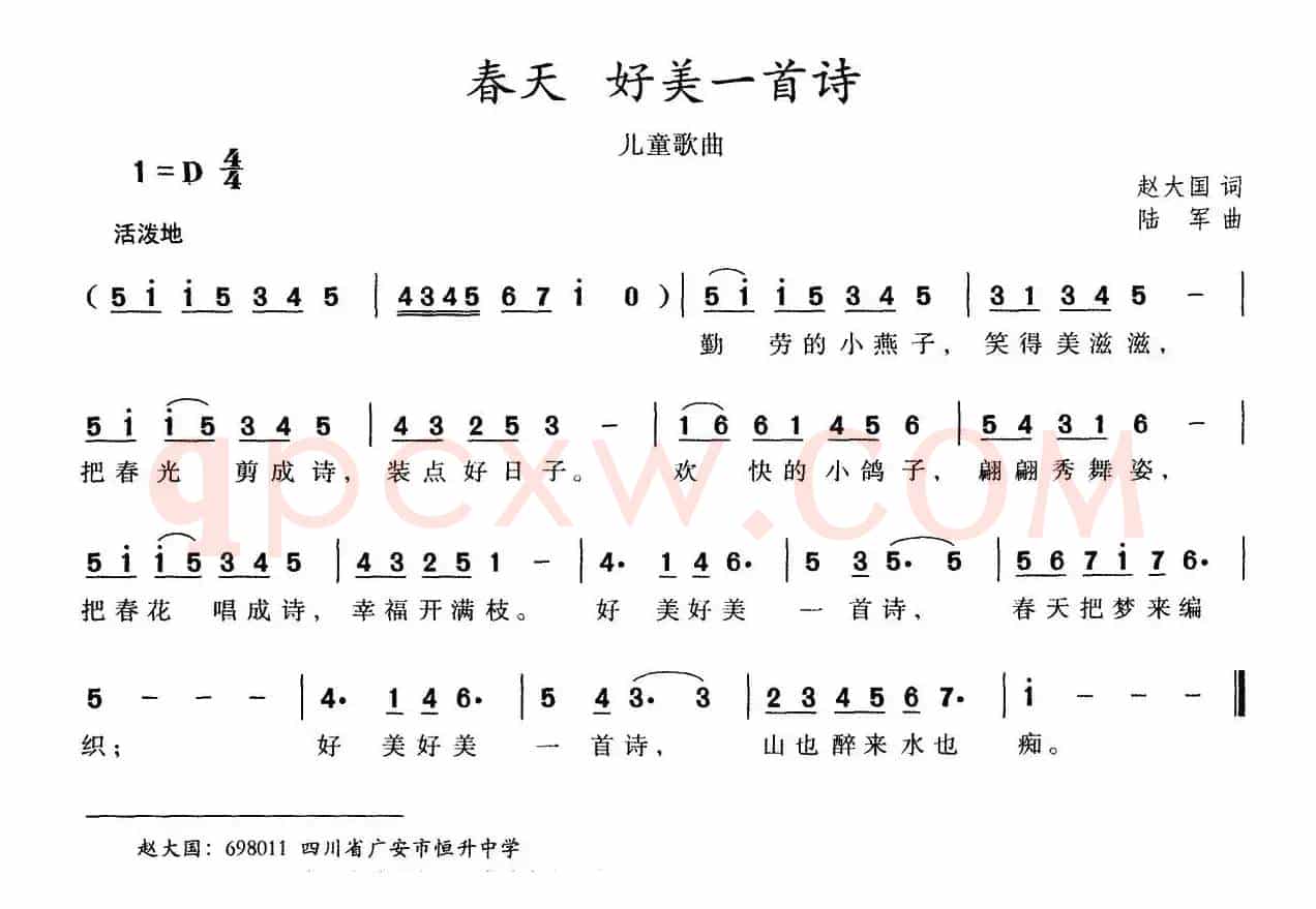 春天 好美一首诗