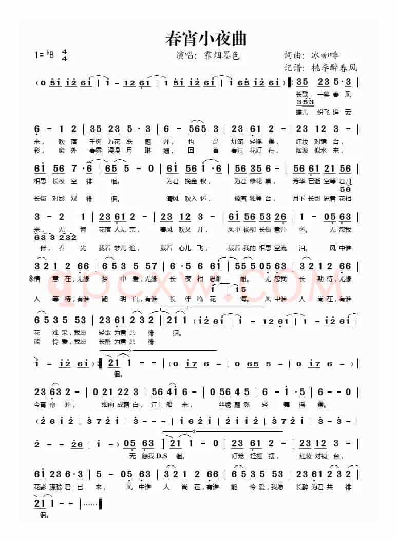春宵小夜曲