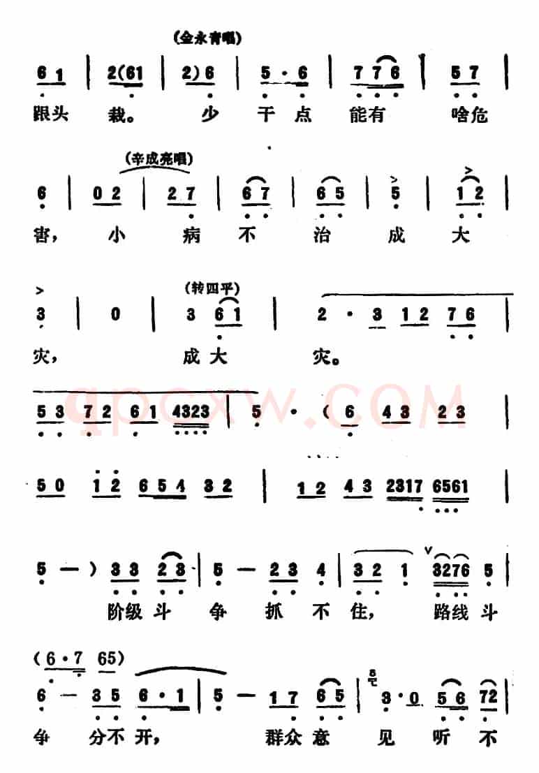 [吕剧]永不生锈 （全本）