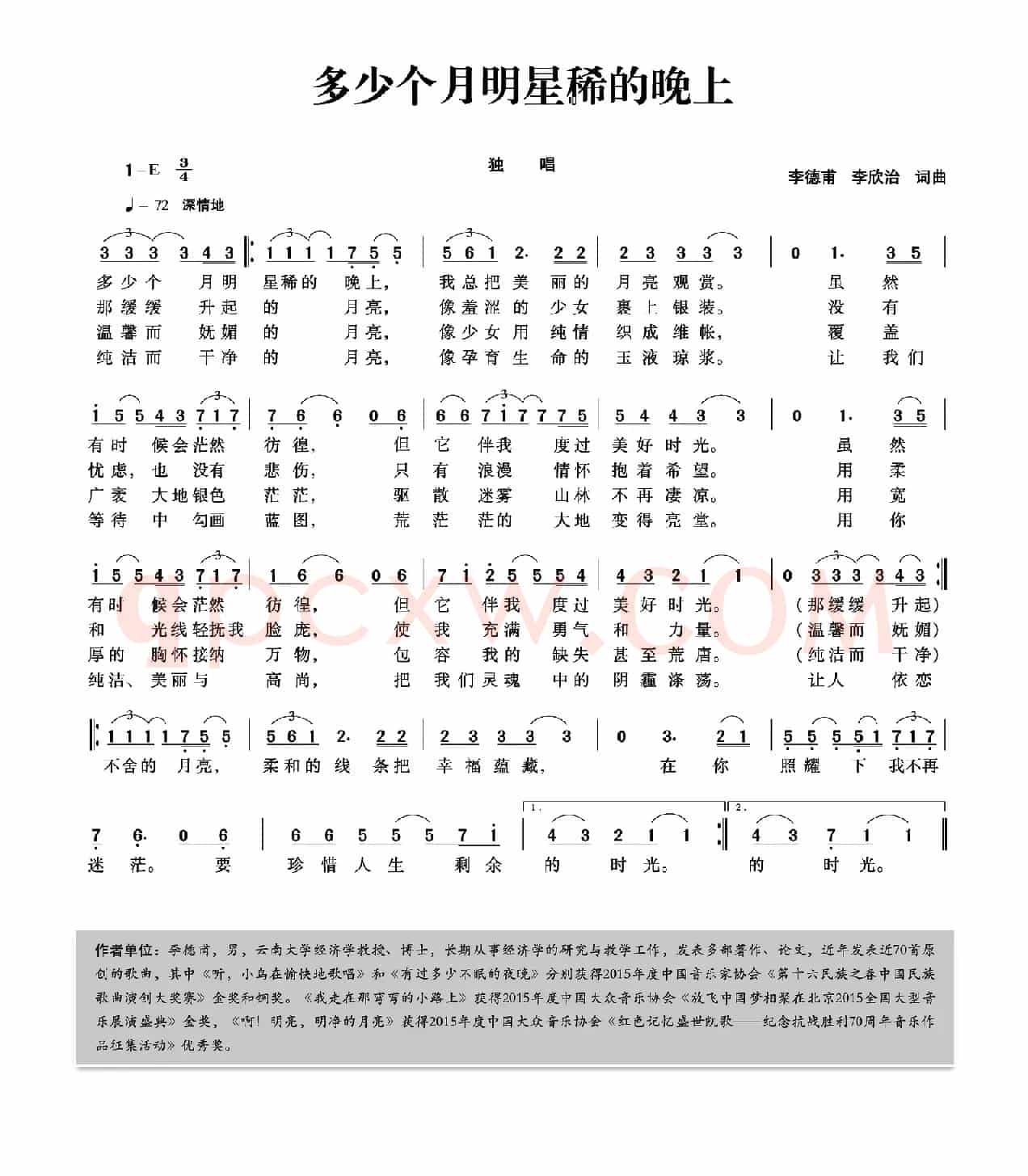 多少个月明星稀的晚上