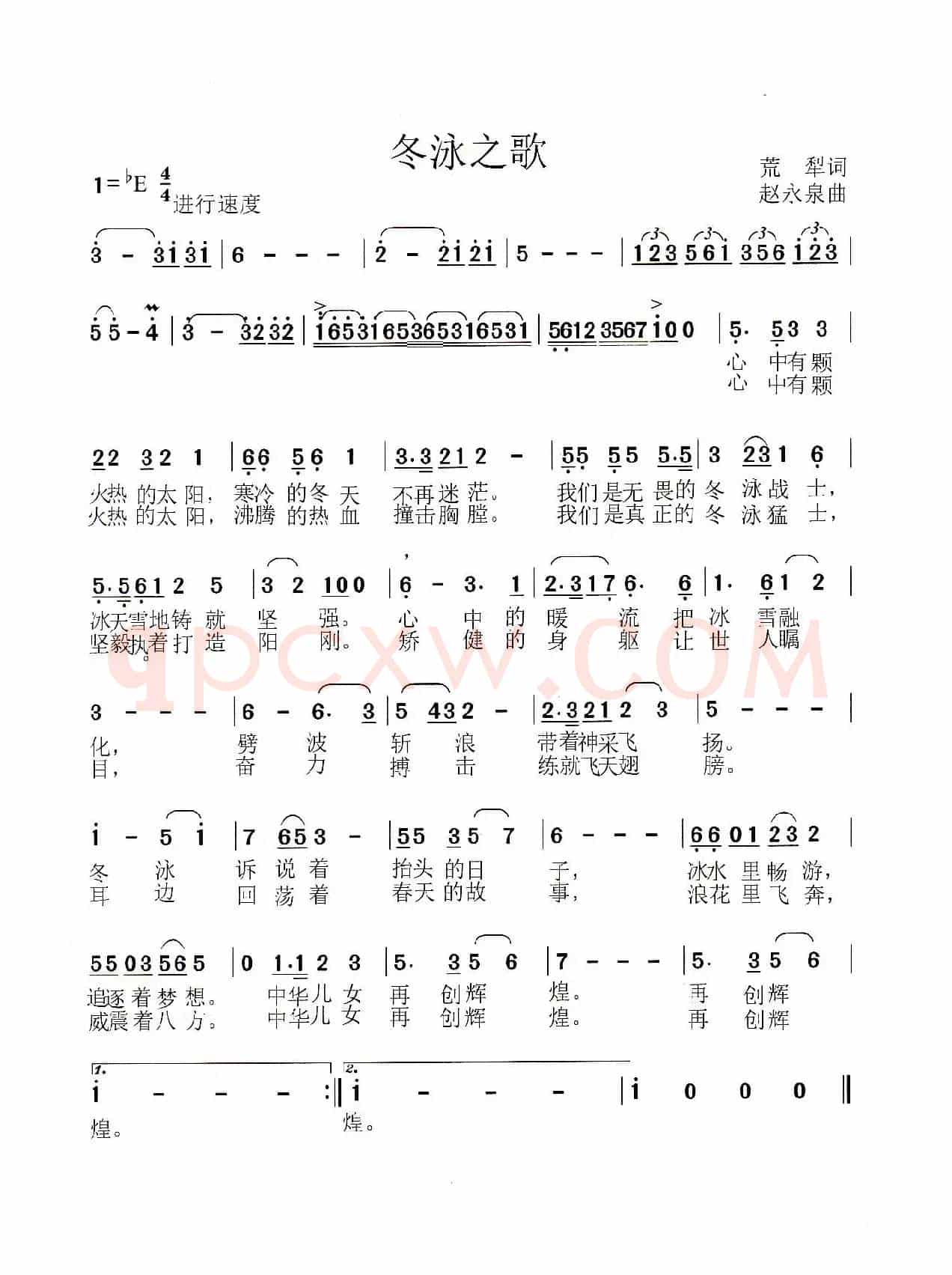 冬泳之歌（合唱）