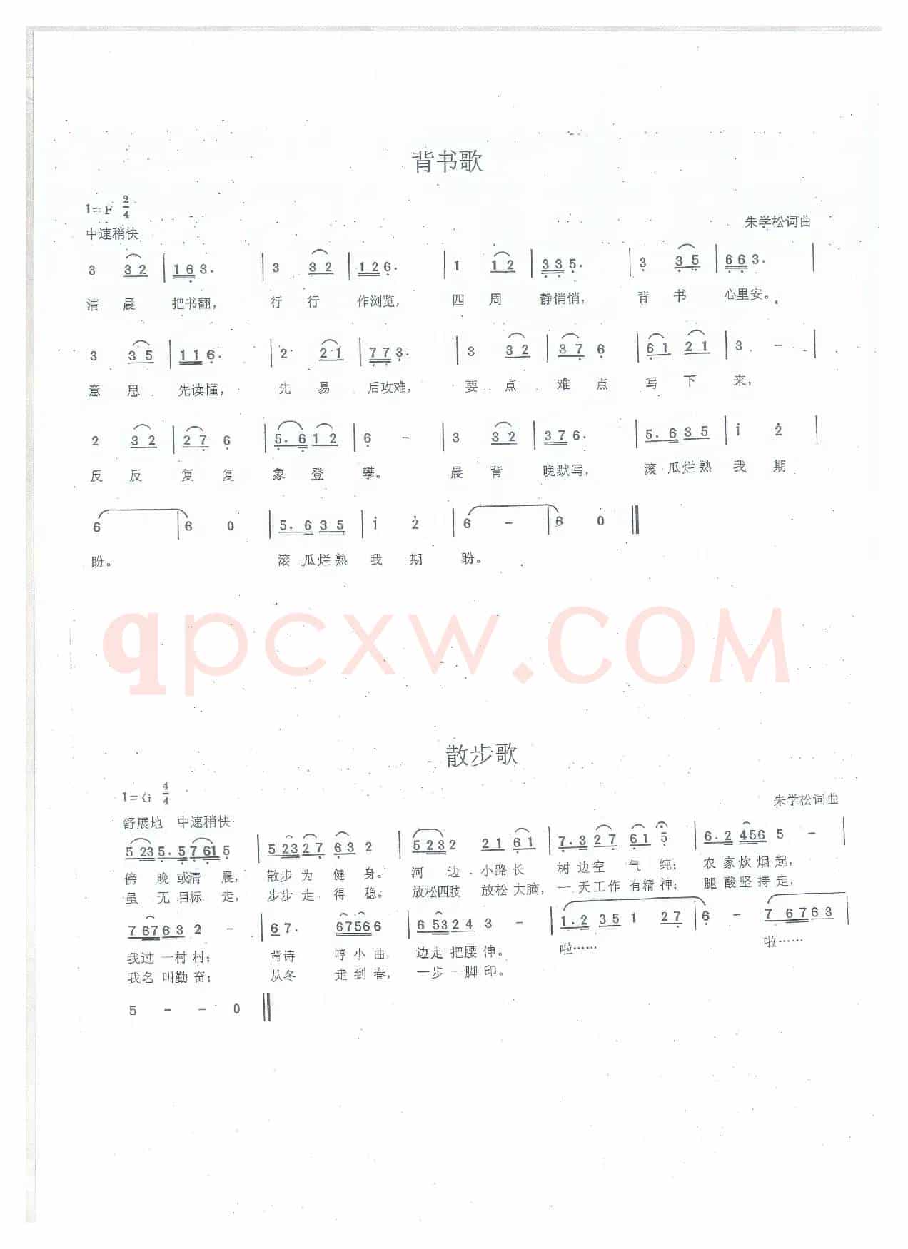 背书歌、散步歌