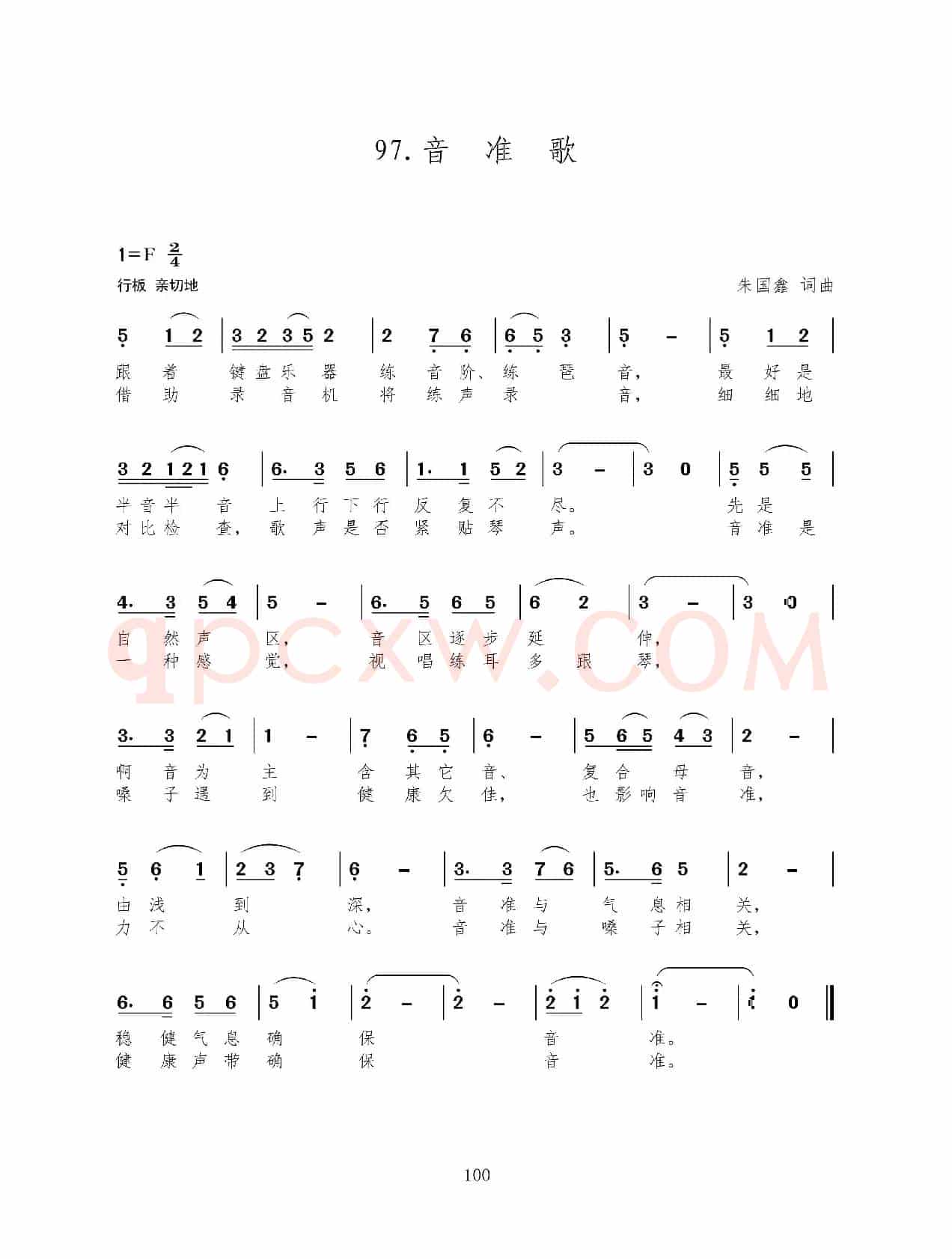 音准歌（新歌100首）