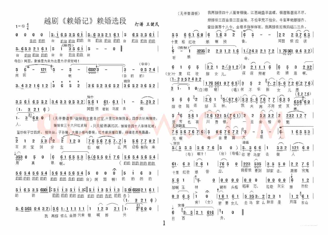 《赖婚记》赖婚选段