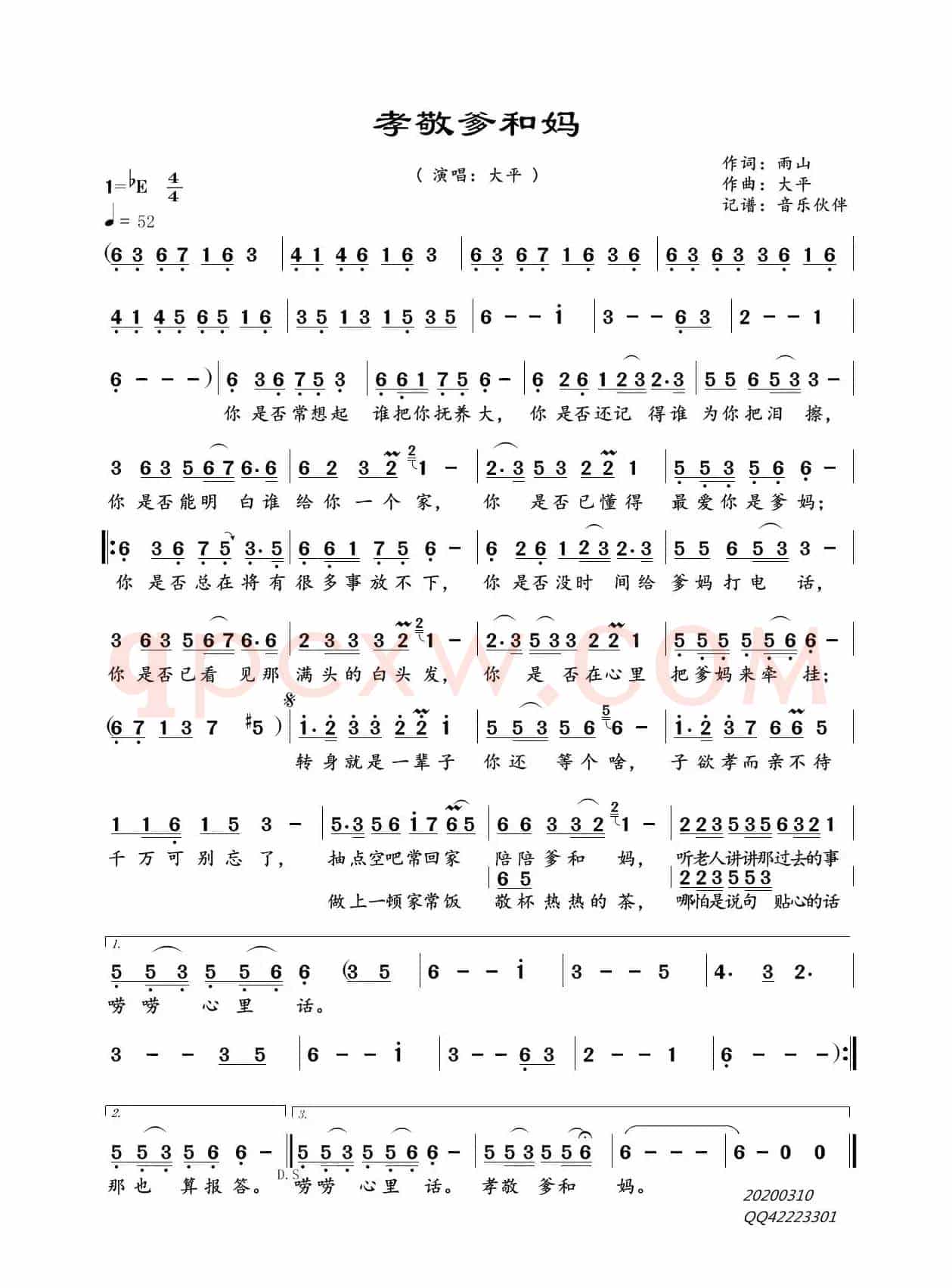孝敬爹和妈（大平）
