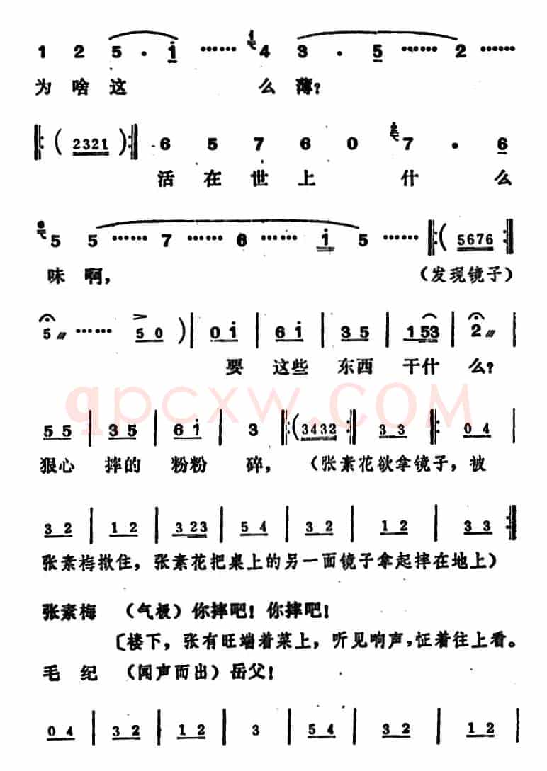 [吕剧]姊妹易嫁 （第五场）