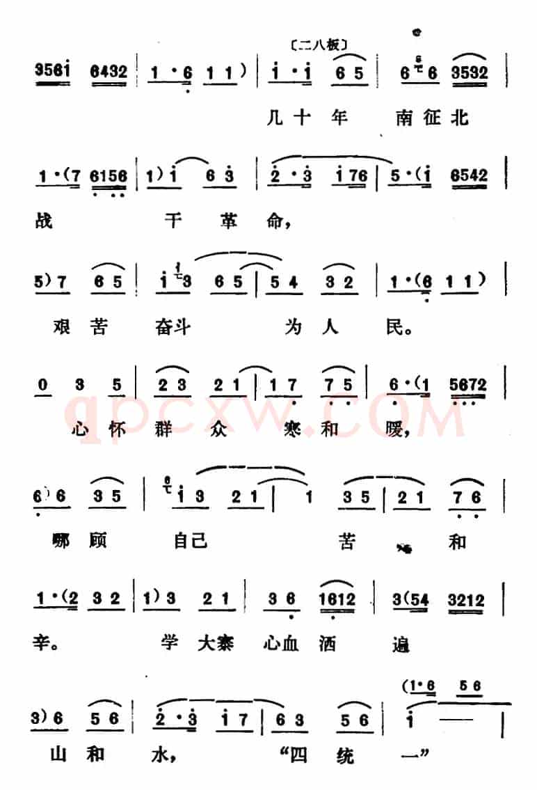 [山东梆子]铁马宏图·第三场