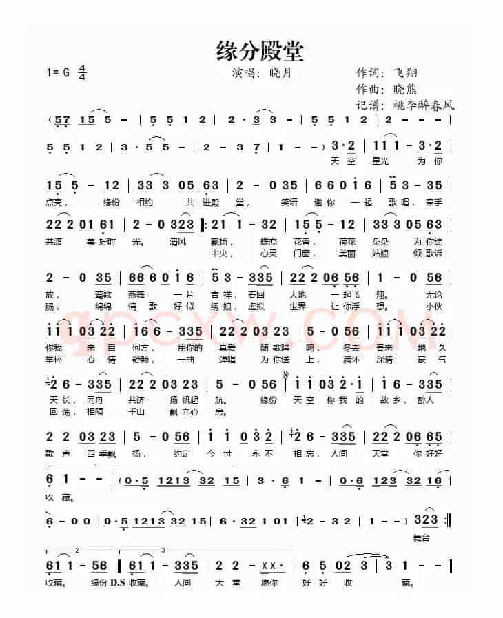 缘分殿堂