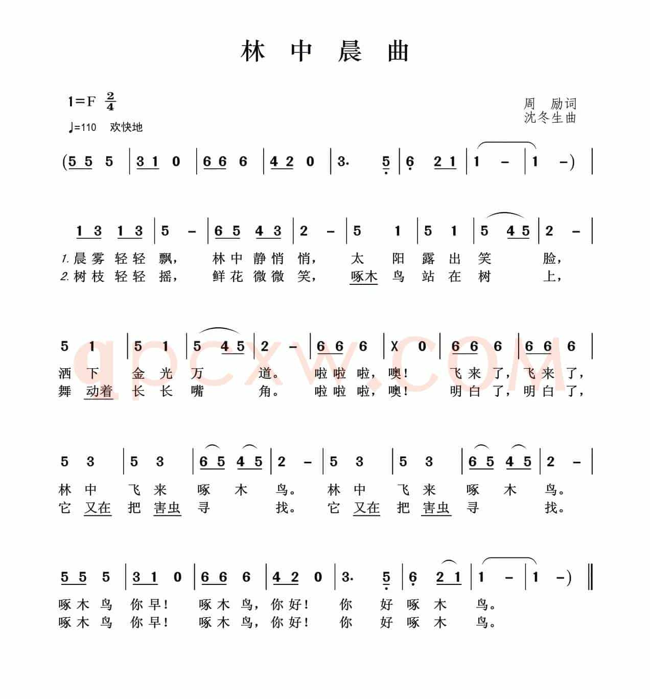 林中晨曲（周励词 沈冬生曲）