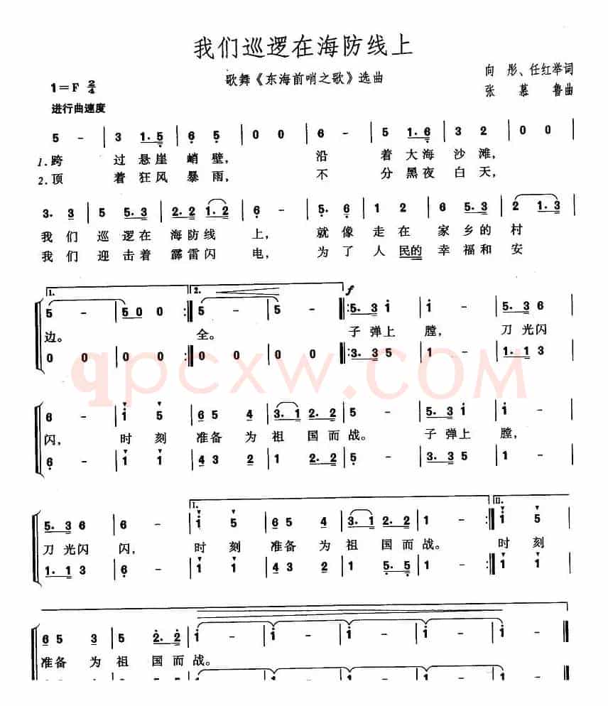 我们巡逻在海防线上