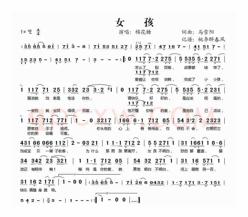 女孩（马雪阳 词曲）