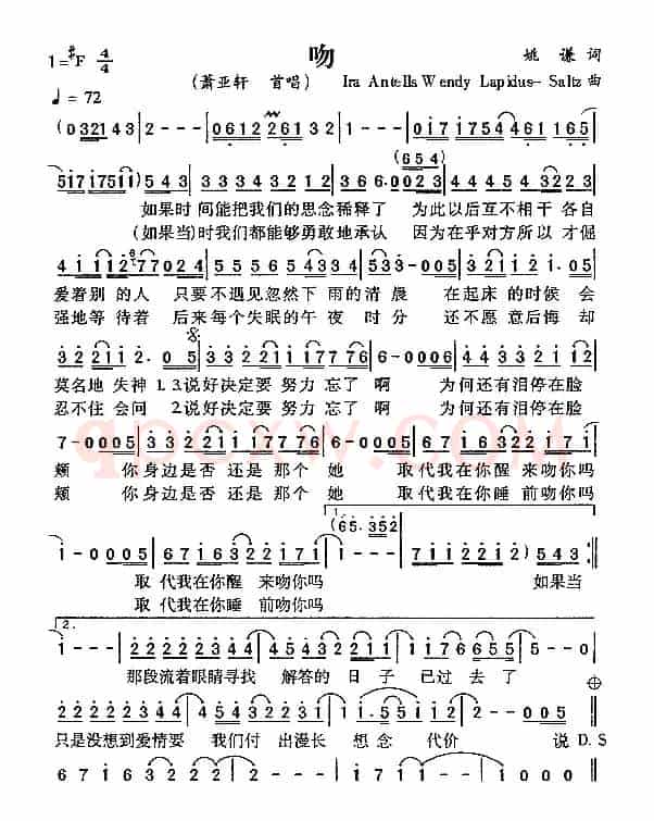 吻（萧亚轩演唱版）