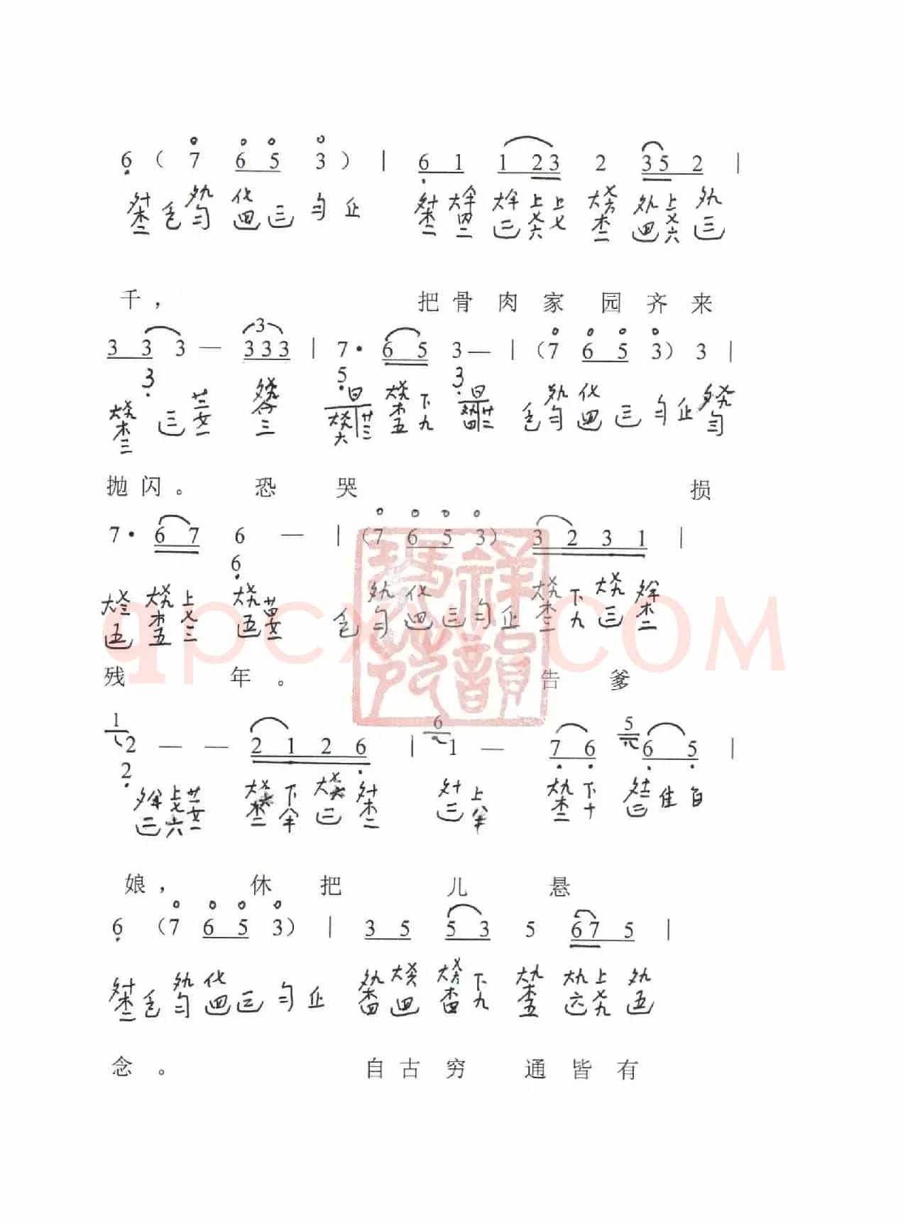 观梦琴歌7分骨肉（古琴谱（简谱+减字谱））