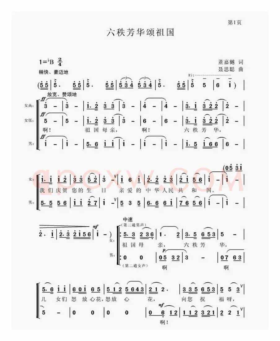 六秩芳华颂祖国