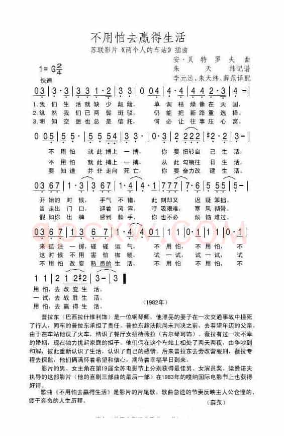 不要怕去赢得生活（前苏联）