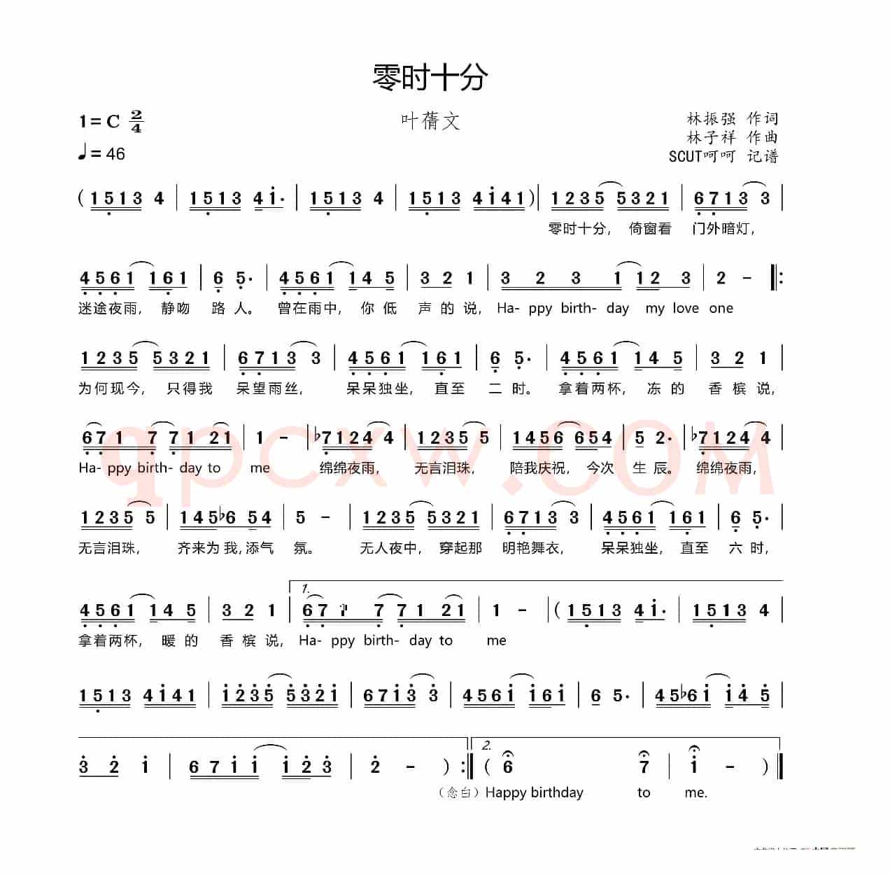 零时十分