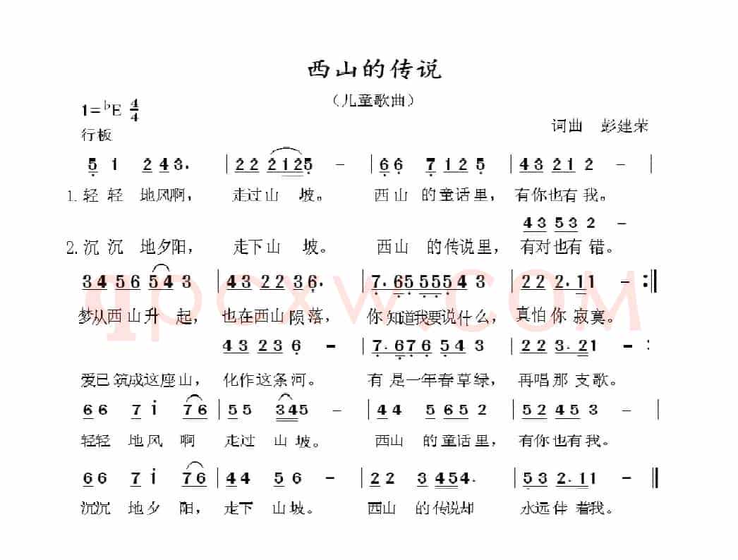 西山的传说